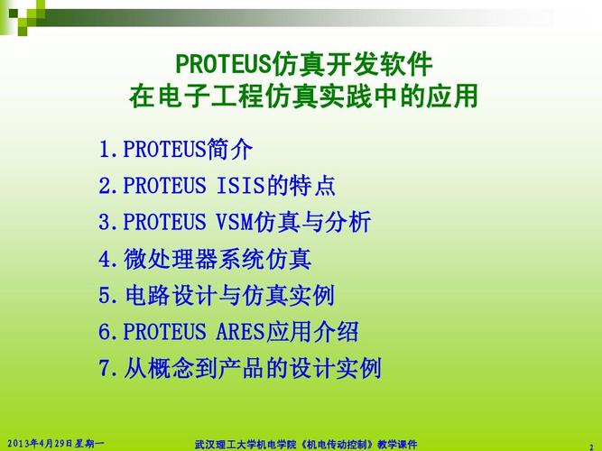 第6章 Proteus仿真開(kāi)發(fā)軟件在電子工程仿真實(shí)踐中的應(yīng)用